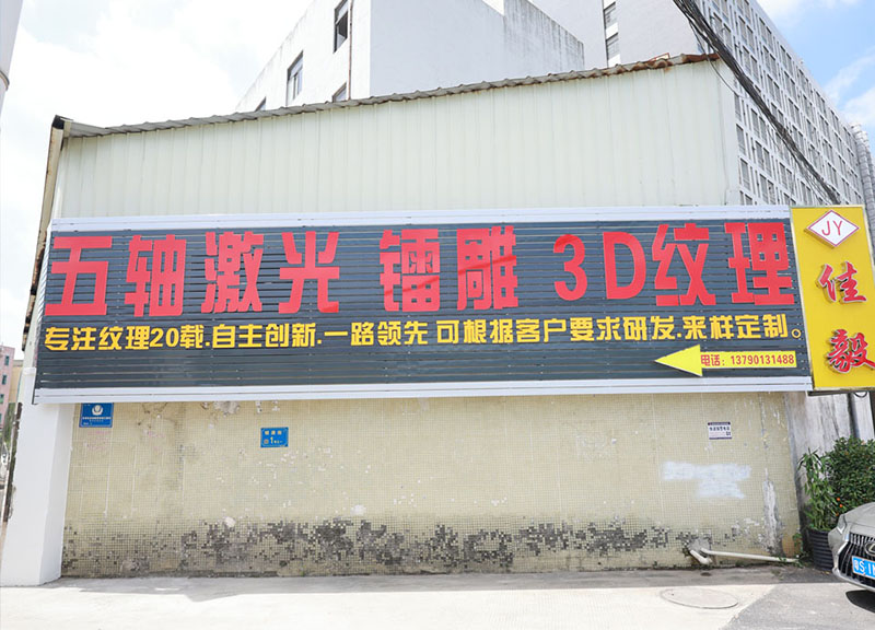 揭阳晒纹